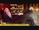 楽器と化したUDK.כדאי רבי שמעון
