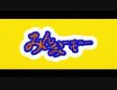【第三回】みんみ教合作『みんみハーモニー』 募集プロジェクトのお知らせ【告知】