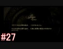 【ドラッグ オン ドラグーン】初見で体験するドラッグ オン ドラグーンの世界 Part27