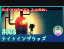 【実況】大学を中退した猫のお話 #8【ナイト イン ザ ウッズ】
