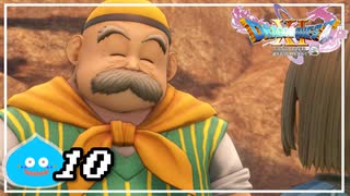 【switch】ドラゴンクエストXI　過ぎ去りし時を求めて S【体験版＃10】