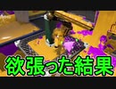 【日刊スプラトゥーン2】ランキング入りを目指すローラーのガチマッチ実況Season17-21【Xパワー2427ヤグラ】ダイナモローラーテスラ/ウデマエX/ガチヤグラ