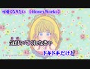 【ニコカラ】可愛くなりたい【off vocal】-3