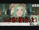 【実況】ファイアーエムブレム風花雪月part59