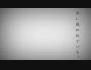 【ちゃろえもん】命に嫌われている。【UTAUカバー】