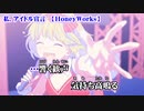 【ニコカラ】私、アイドル宣言【off vocal】