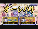 【おそ松さん】へそくりウォーズ "オ゛ーシバリ"無職の凱旋～マジヤバ～＆無職誕生～ふつう～攻略