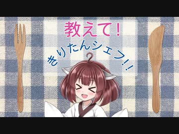 【VOICEROID実況】教えてきりたんシェフ#1【Cooking_Simulator】