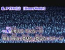 【ニコカラ】私、アイドル宣言【off vocal】+5