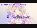 【ニコカラ】私、アイドル宣言【off vocal】-2