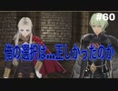 【実況】ファイアーエムブレム風花雪月part60