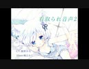 看取られ音声2 体験版