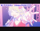 【ニコカラ】私、アイドル宣言【off vocal】-3