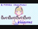 【ニコカラ】私、アイドル宣言【off vocal】ver.1
