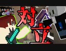 【ホラー×人狼×脱出ゲーム#7】激しく対立!?　疑心暗鬼のギスギスが熱い対決回です【Minecraft】