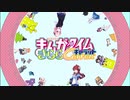 【まちカドまぞく】まんがタイムきららキャラットCM ver2