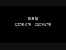 MOTHERの世界にどっぷりつかりたい！　MOTHER3実況プレイpart37