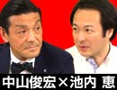 中山俊宏×池内恵「現地で感じた、ワシントンの“空気”」 #国際政治ch 57後編
