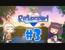 【Re:Legend】ズンダの伝説３【VOICEROID実況】