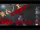 擬音厨【第五人格】修正後の黄衣の王が強過ぎる！擬音厨大ピンチ！【IdentityV】