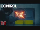 【CONTROL】新武器「貫通弾」の解放！！