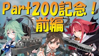 【実況】艦隊これくしょんPart200 前編【全艦娘思い出話】