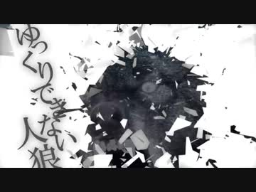 【ゆっくり実況】ゆっくりできない人狼　１、２日目【12人/人狼視点】