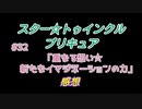 スタ－トゥインクルプリキュア!きらきら!!ステラじお #32 PART1