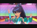 日刊 我那覇響 第2208号 「SMOKY THRILL」 【ソロ】