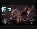 MHWI　色物ハンター３人の日常 inオネェ　ティガレックス