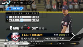 #34(5/10 第３４戦) 負けた試合を自分の腕でひっくり返せ！プロ野球速報プレイ