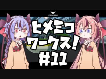 【Stormworks】ヒメミコワークス part11 ヘリコプタンカー、かなと号！の巻【鳴花ヒメ・ミコト実況】