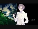 伽草子／タカハシ（CeVIOトーク歌唱）
