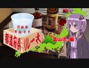 日本を飲み干せ都道府県リレー【富山県】
