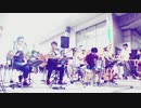 化物 - 星野源 / 親子でストリートフェスに出演しました