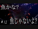 【Ep12】モンスター界のLED【MHWIB】