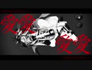 【MMD刀剣乱舞】スーサイドパレヱド【太鼓鐘貞宗】