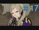 【スマブラSP】 FE好きの変態 【実況】１７
