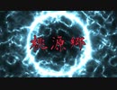 桃源郷