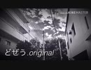 【4K】どぜうオリジナル曲［original］