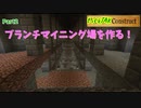 【MineCraft】tickTAKConstract Part2