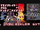 【千年戦争アイギス】マモノスレイヤーfromドットアニメイシヨン#5【忍殺】