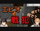 先輩に罪を擦り付けようとする戦犯エビオ