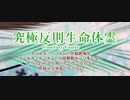 初見究極反則生命体霊で挑む！【東方鬼形獣】-Lunatic-NB実況プレイpart1