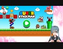 訴訟されたら勝ち目ゼロのゲーム【SUPERSTICKMAN】
