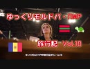 【ゆっくりモルドバ・ПМР 旅行記2019】vol.10　ディナー@美人のレストラン