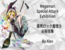 [M.U.G.E.N] メガマリ(霧雨ロック魔理沙) 必殺技集
