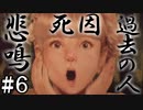 【実況】考察が楽しい"EdithFinch"を実況プレイ：Part6【フィンチ家の奇妙な屋敷でおきたこと】