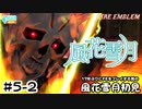【ファイアーエムブレム 風花雪月（金鹿・ハード・クラシック）】17年ぶりにFEを初見プレイ part33