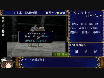 【全員加入RTA】ファイアーエムブレム 蒼炎の軌跡 ノーマル 3:39:54 3/7